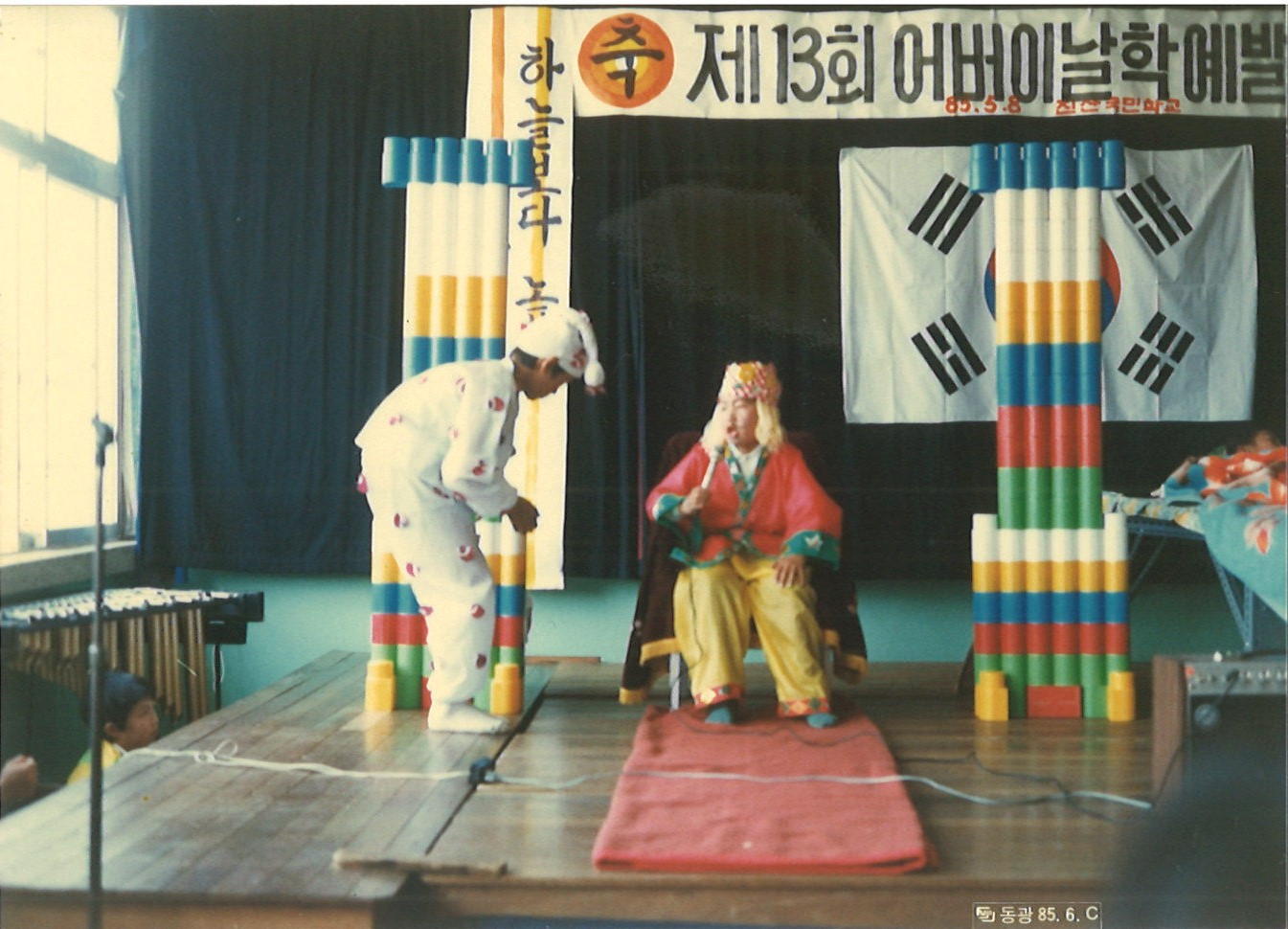 1985.5.8 어버이날학예발표회