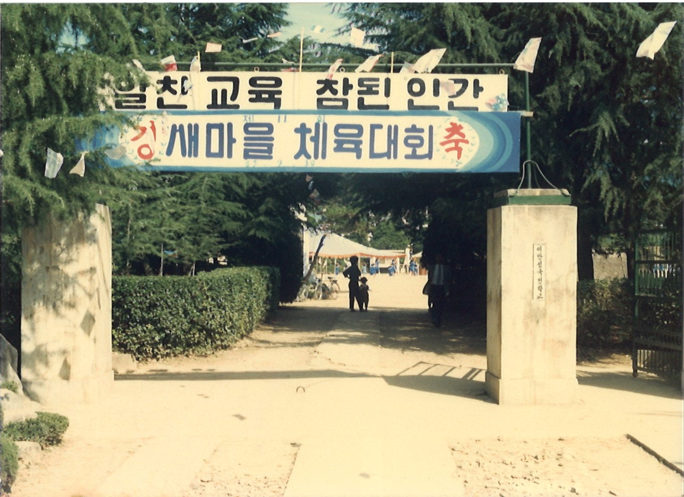 1985년_교문